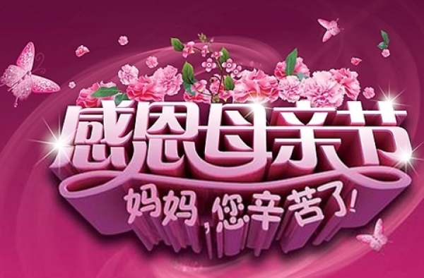 2016年妇女节给妈妈的礼物推荐 好好表达对母亲的爱