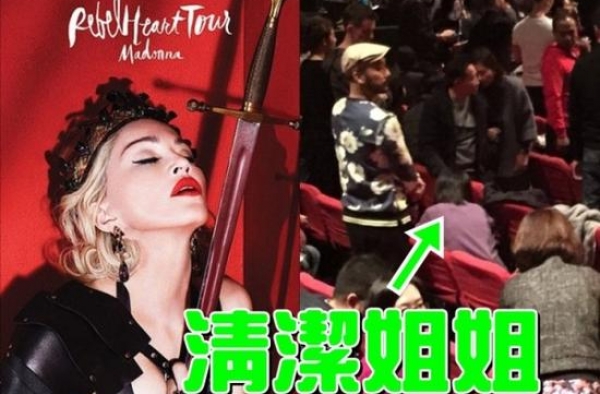 麦当娜演唱会迟到遭向太炮轰:太把自己当回事!