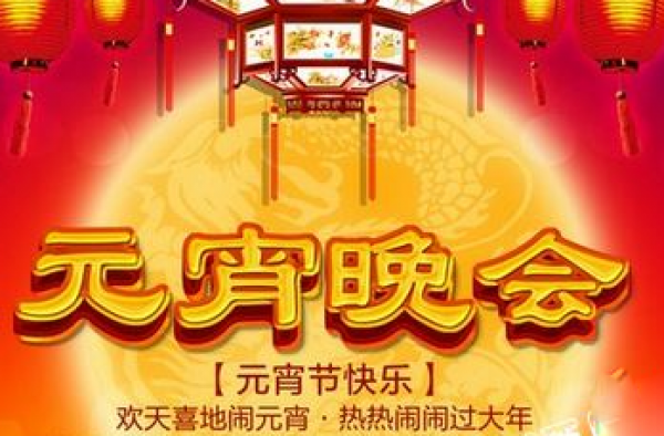 2016年央视元宵晚会节目单抢先看 各卫视元宵晚会看点揭秘