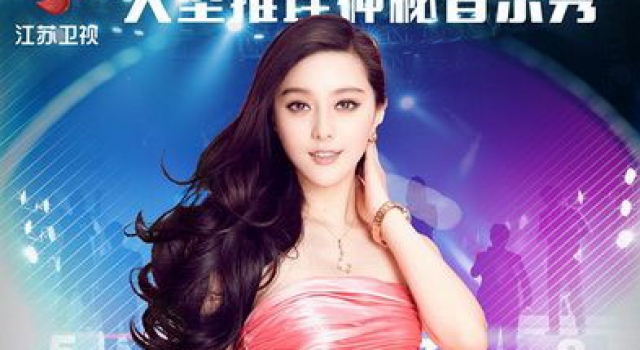 范冰冰《看见你的声音》秀辨音能力 诸位服了吗?