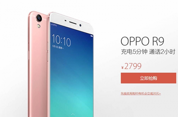 OPPO R9劲爆开售啦 官网仅卖2799元