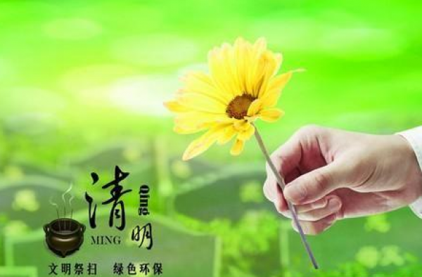 今年清明节是几月几号？ 清明节的来源及习俗介绍
