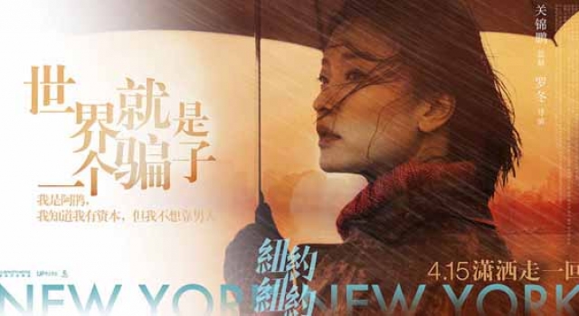 《纽约纽约》电影大结局怎样?阮经天杜鹃最后能否逃脱欲望漩涡?