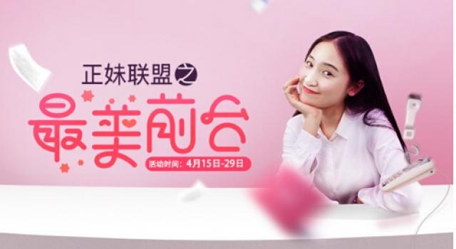 “最美前台”搜集令，Blive直播总裁OFFER直发