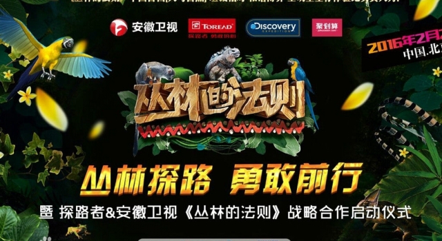 丛林的法则嘉宾名单大曝光 wuli滔滔强势加盟