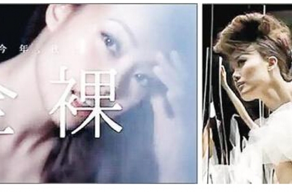 玩这么大？！容祖儿演唱会或将大玩“全裸”