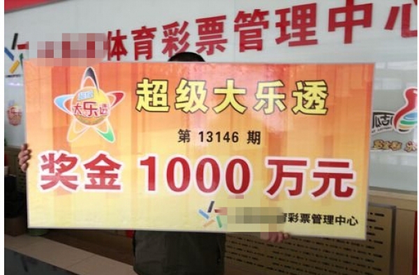 男子做生意亏损欠债 用儿女生日投注彩票6元中千万