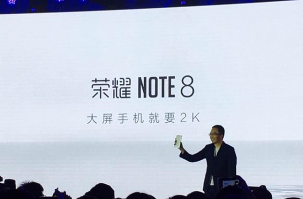 荣耀Note 8正式发布：6.6英寸2K屏大屏控福音