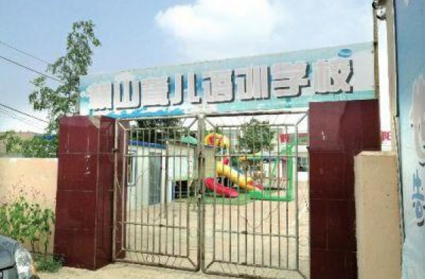 聋儿学校男孩高烧死亡 家长要看监控遭拒:自身问题