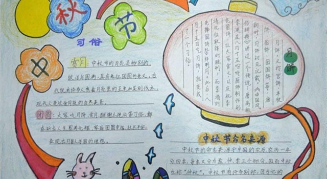 2016最新中秋节手抄报资料大全 内容简洁是大家共同的心声