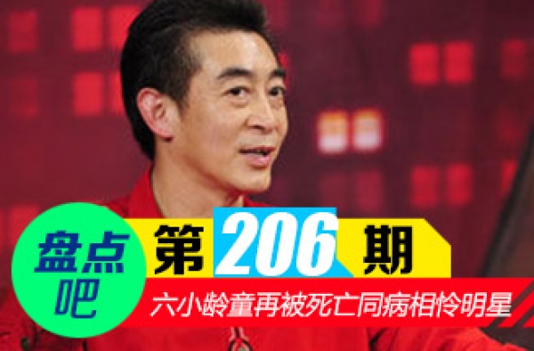 【盘点吧】六小龄童再被死亡揭娱乐圈莫名其妙死亡明星