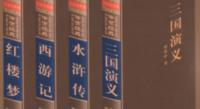 惊！四大名著除西游记外 其他都不适合少儿观看