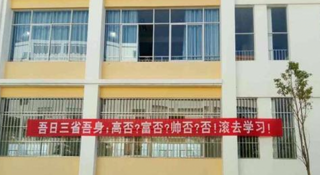 云南中学挂横幅“滚去学习”引热议 校方挨批已撤下