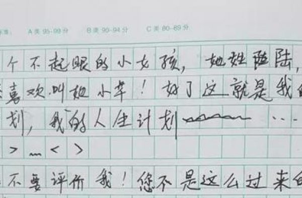 6年级学生写早恋作文暗恋过程 老师:你很牛我很惭愧