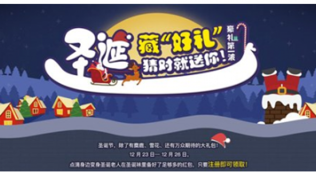 搭车圣诞，点滴身边开设圣诞捞金专场!