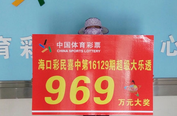 暖心！海南农民中大乐透969万 立刻捐12万助贫困生
