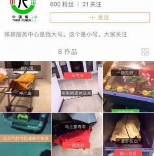 男子直播殡仪馆火化过程 以死者博噱头惹非议