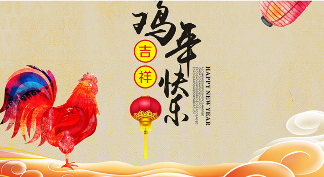 2017元旦贺词放松 元旦贺卡图片恭迎新年