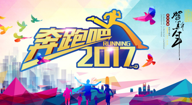 元旦活动主题标语大全 2017公司元旦活动方案策划