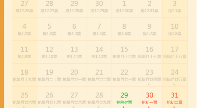 除夕车票今日开抢！正式迎来抢票高峰 多车次已无座
