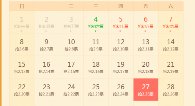 今日开抢正月初六返程票 多个城市下午四点开售