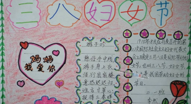 三八妇女节手抄报内容大全 三八妇女节手抄报图片
