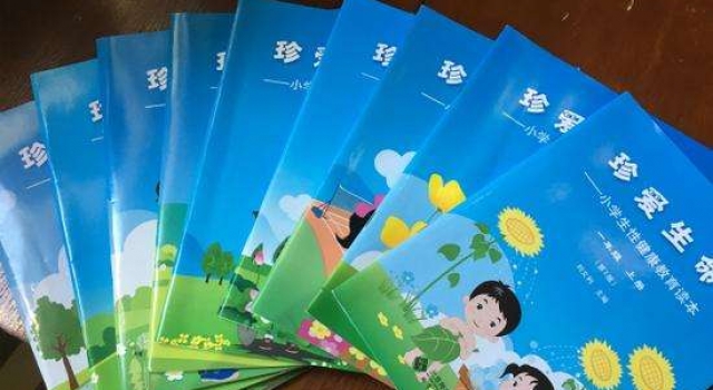被收回的小学性教育课本已卖脱销 中国性教育刻不容缓