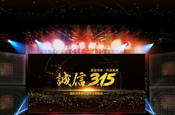 2017央视315晚会时间 2017央视315晚会曝光名单预测