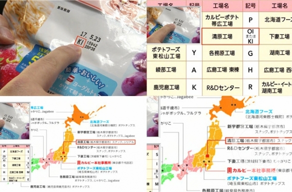 日核污染食品现中国 315曝光日核污染产品在售名单