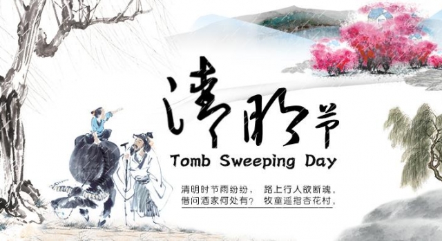 清明节是几月几日？2017年清明节放假什么时候？