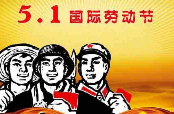 五一放假安排2017 2017年五一劳动节放几天假？