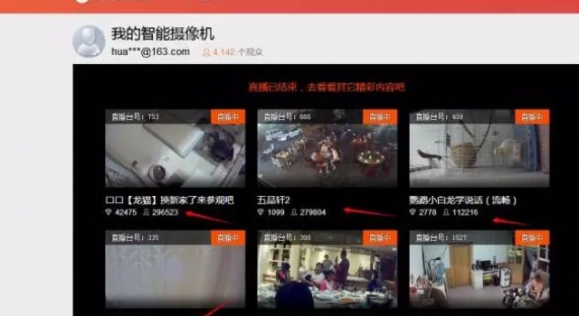 夫妇店员亲热遭现场直播 网络社会是否还有隐私权？