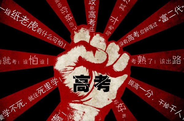 高考明日开考你准备好了吗？ 十年磨一剑今朝试锋芒