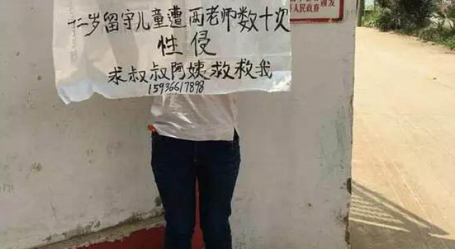 西华12岁女学生被两名教师强奸？ 处女膜未见明显裂伤