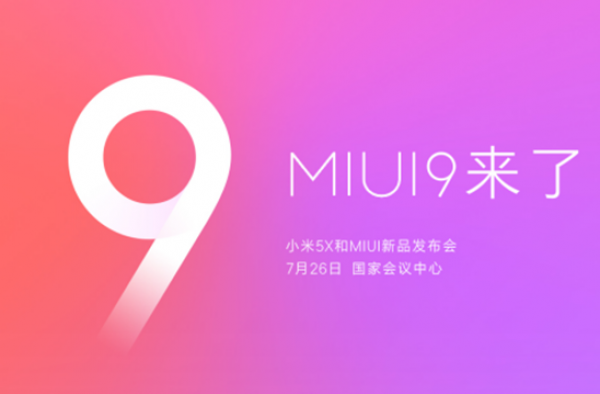 7.26小米发布会新品前瞻 吴亦凡代言新机/MIUI 9齐发