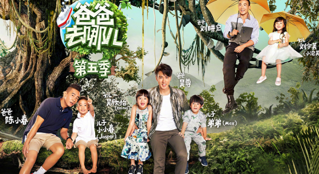 爸爸去哪儿5什么时候播出 爸爸去哪儿5破停播传闻