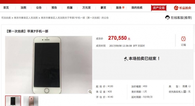 二手苹果7拍出27万天价 竞拍人：我看错了！
