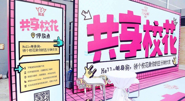 高校现共享校花 扫码领取校花5分钟当女友你愿意吗?