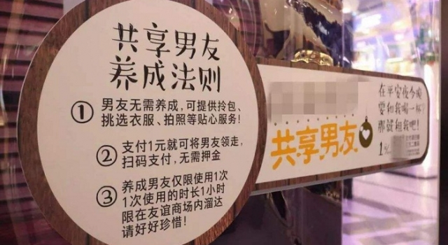 海口现共享男友1元1小时 网友：高大帅气一元钱超值！