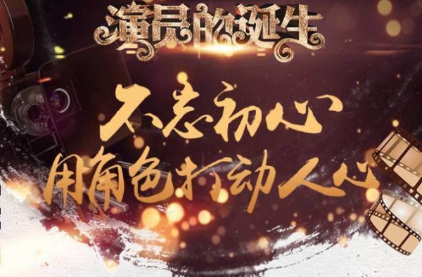 演员的诞生出现播出事故  网友直呼应该向湖南台学习