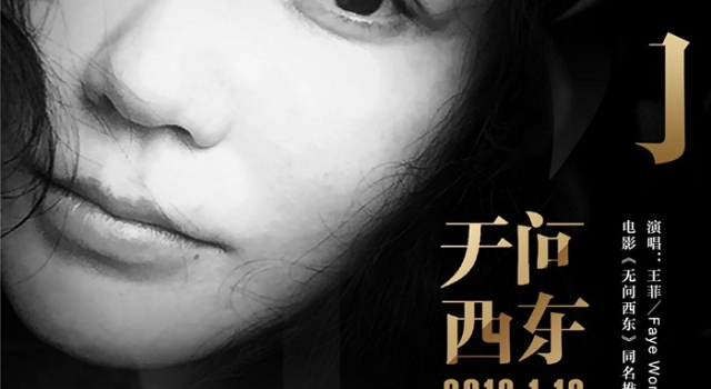 无问西东主题曲是什么？无问西东里面所有歌曲全介绍