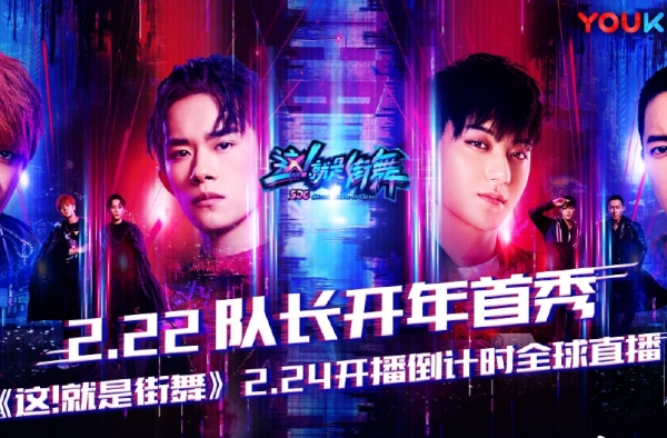 这就是街舞提档原因曝光 网友：原来是这样的啊！