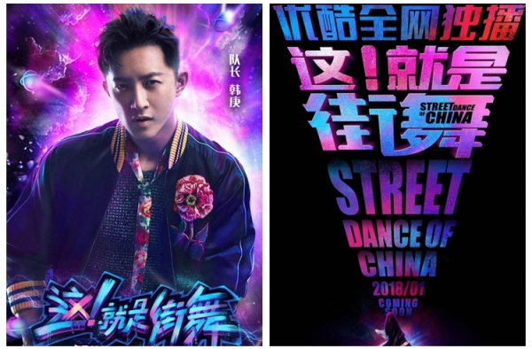 这就是街舞再发道歉声明 只因发韩庚相关微博配错视频