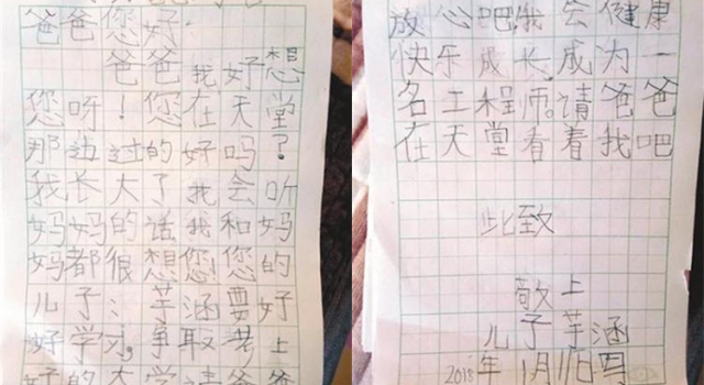 6岁娃给爸爸写信感人无数 您在天堂还好吗？