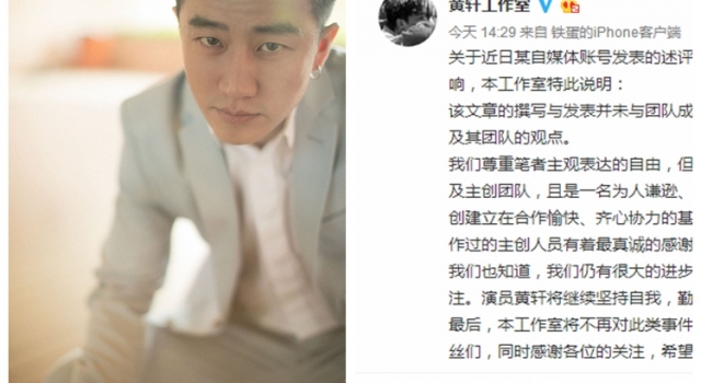 黄轩工作室发声明辟谣 是真委屈还是在炒作