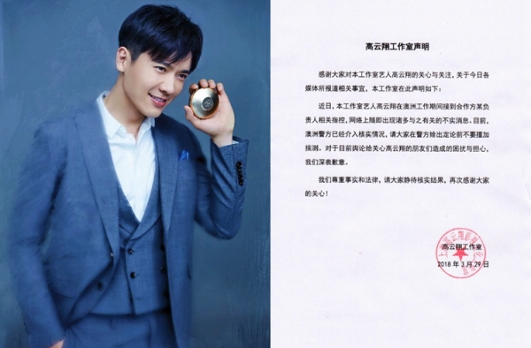 高云翔工作室就涉性侵发声明 董璇回应相信反被扎心
