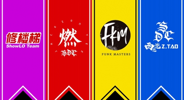 这就是街舞战旗的理念是什么 你最喜欢哪个队长的理念
