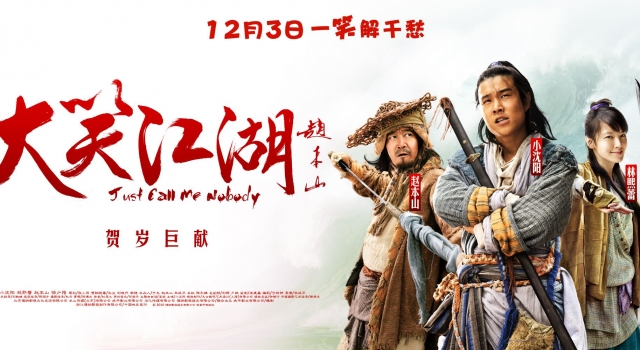 《大笑江湖》经典台词 江湖险恶不行就撤