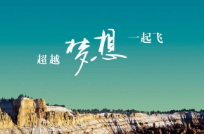 2018个性签名简短励志 一句话让我们勇往直前