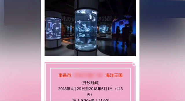 海洋王国只有鱼缸 如此虚假宣传你可别上当！